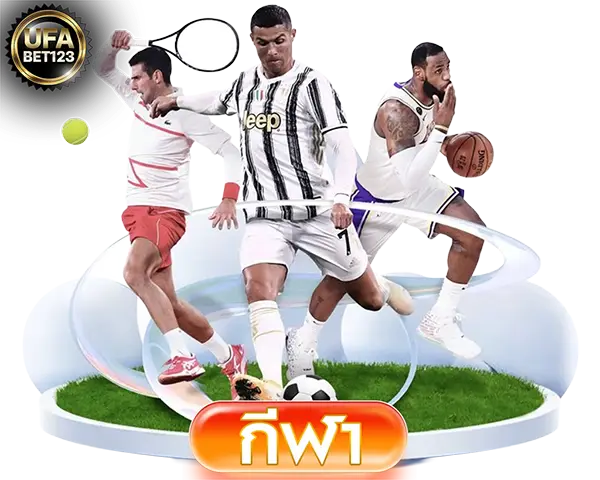 UFABET123 แทงบอลออนไลน์